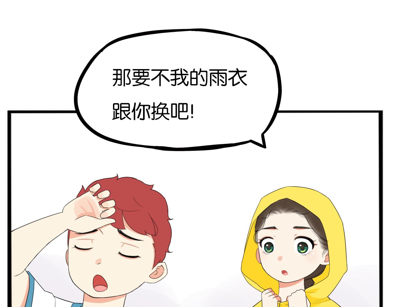 贫穷父女韩漫全集-第223话  下雨天无删减无遮挡章节图片 