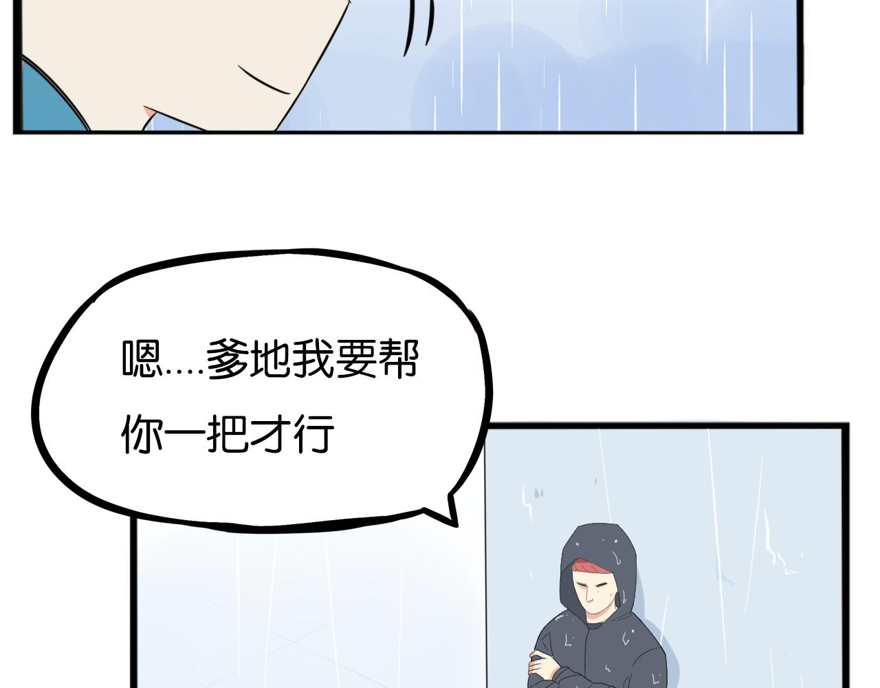 贫穷父女韩漫全集-第223话  下雨天无删减无遮挡章节图片 