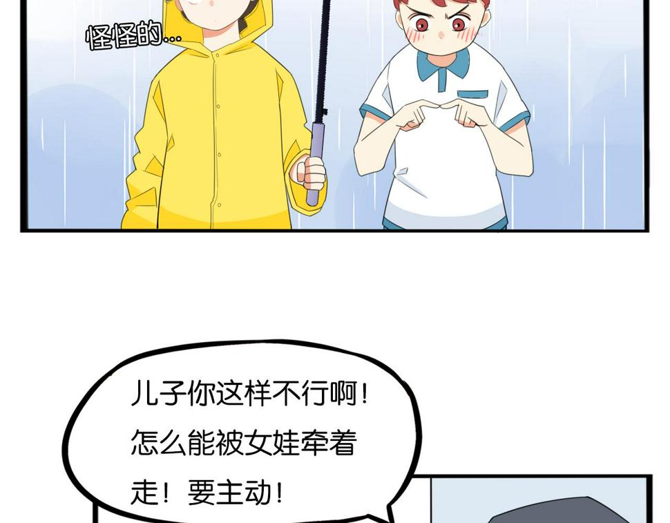 贫穷父女韩漫全集-第224话 下雨天2无删减无遮挡章节图片 