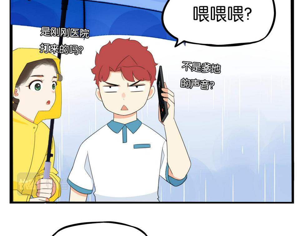 贫穷父女韩漫全集-第224话 下雨天2无删减无遮挡章节图片 