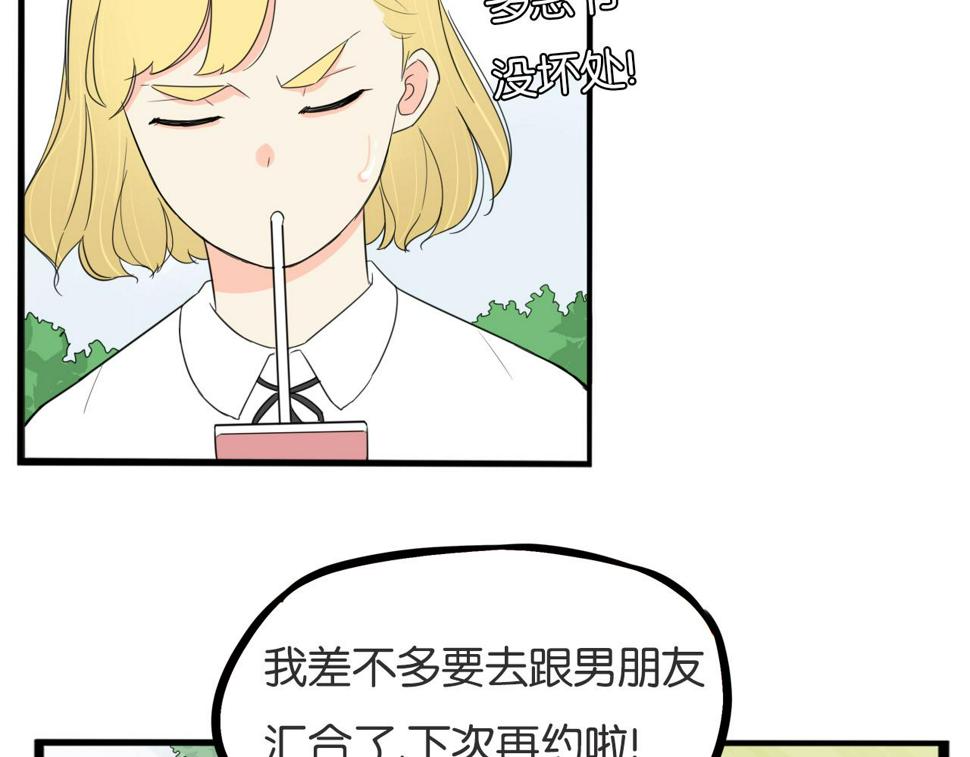 贫穷父女韩漫全集-第225话  不良少女的恋情无删减无遮挡章节图片 