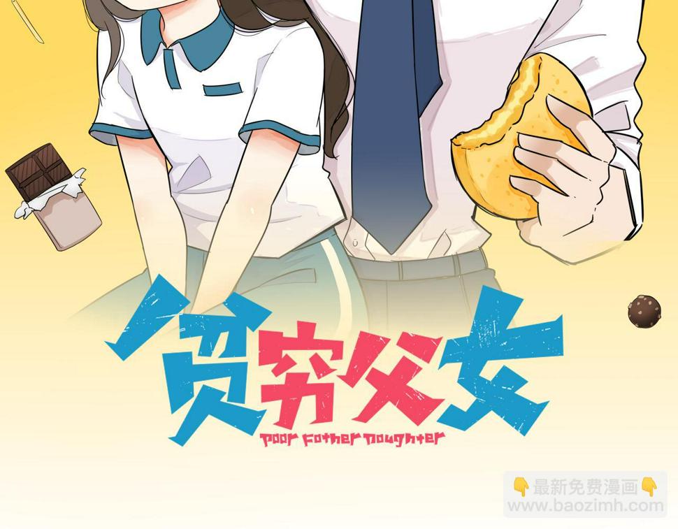 贫穷父女韩漫全集-第225话  不良少女的恋情无删减无遮挡章节图片 