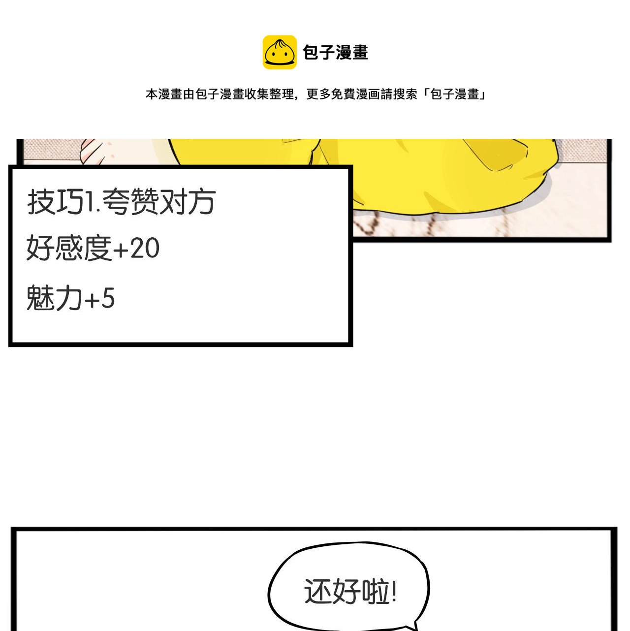 贫穷父女韩漫全集-第225话  不良少女的恋情无删减无遮挡章节图片 