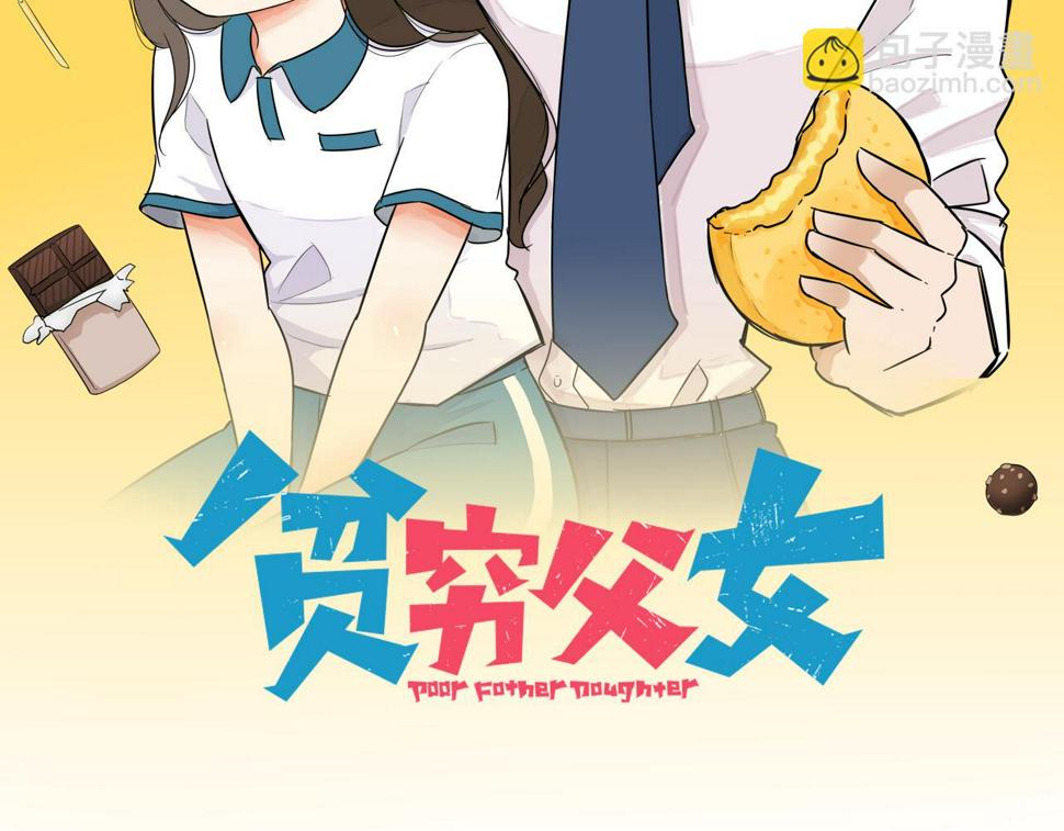 贫穷父女韩漫全集-第226话 不良少女的恋情2无删减无遮挡章节图片 