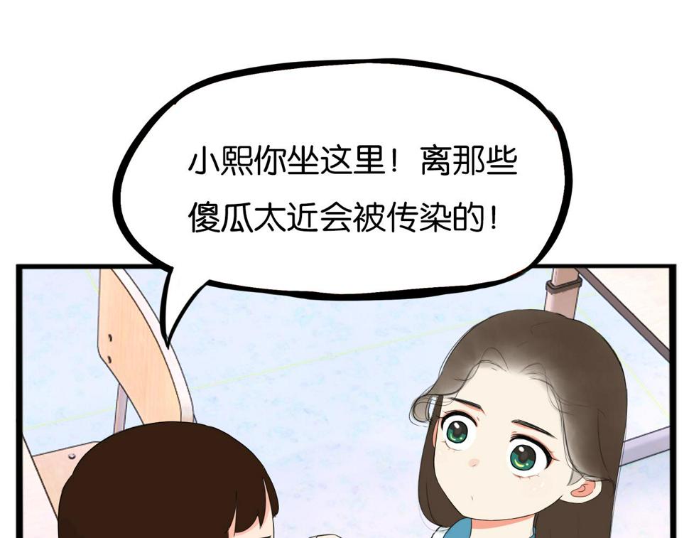 贫穷父女韩漫全集-第227话  男生女生的矛盾无删减无遮挡章节图片 