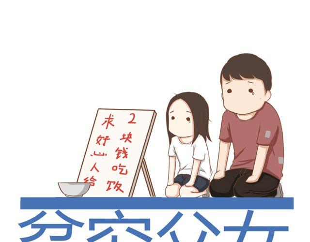 贫穷父女韩漫全集-第25话 这比赛也太奇葩了！无删减无遮挡章节图片 