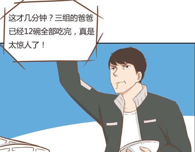 贫穷父女韩漫全集-第25话 这比赛也太奇葩了！无删减无遮挡章节图片 