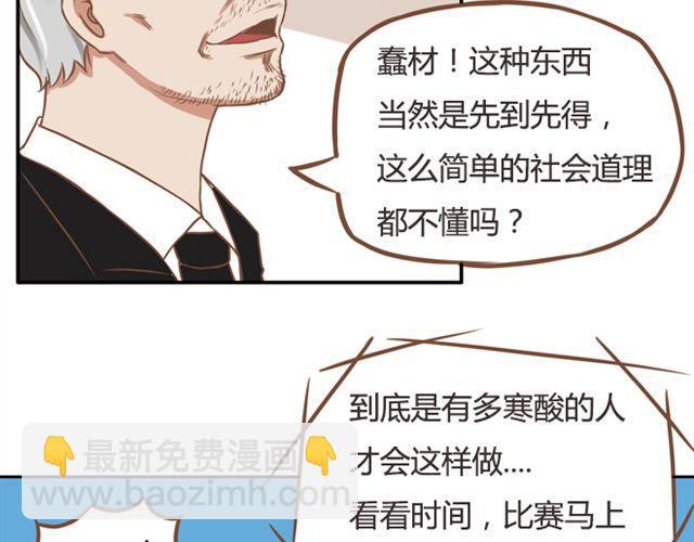 贫穷父女韩漫全集-第25话 这比赛也太奇葩了！无删减无遮挡章节图片 