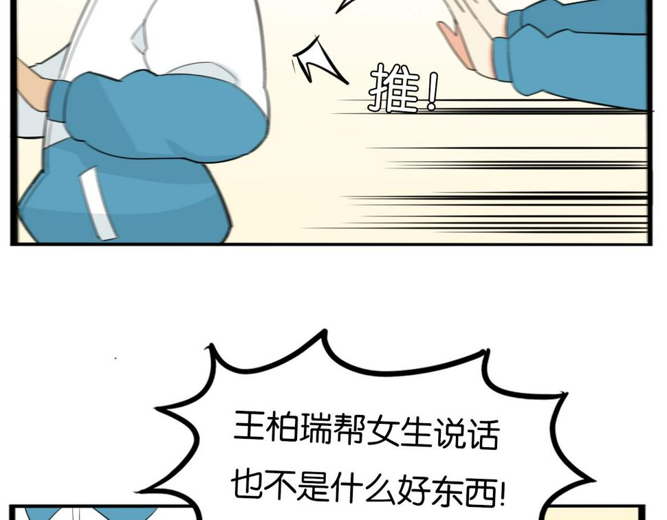 贫穷父女韩漫全集-第228话 男生女生的矛盾2无删减无遮挡章节图片 