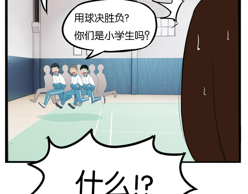 贫穷父女韩漫全集-第228话 男生女生的矛盾2无删减无遮挡章节图片 