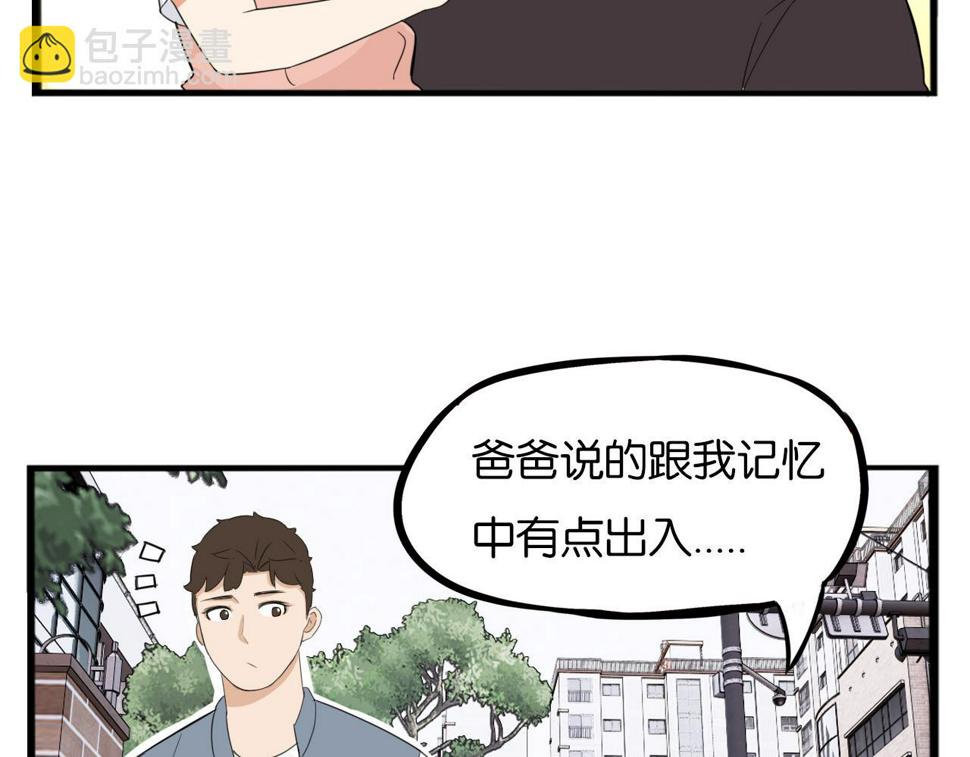 贫穷父女韩漫全集-第229话 父女的记忆无删减无遮挡章节图片 