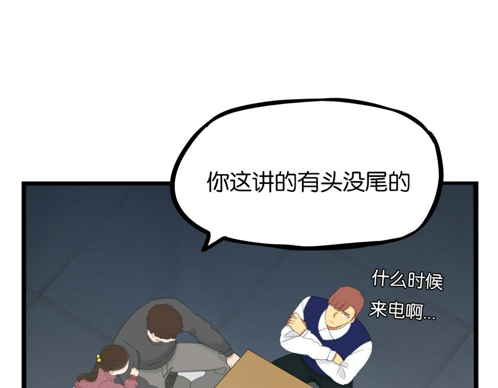 贫穷父女韩漫全集-第230话 停电夜无删减无遮挡章节图片 