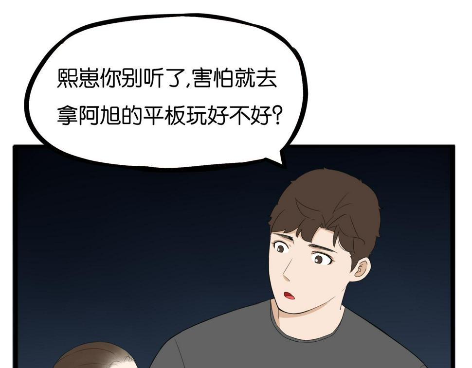贫穷父女韩漫全集-第230话 停电夜无删减无遮挡章节图片 