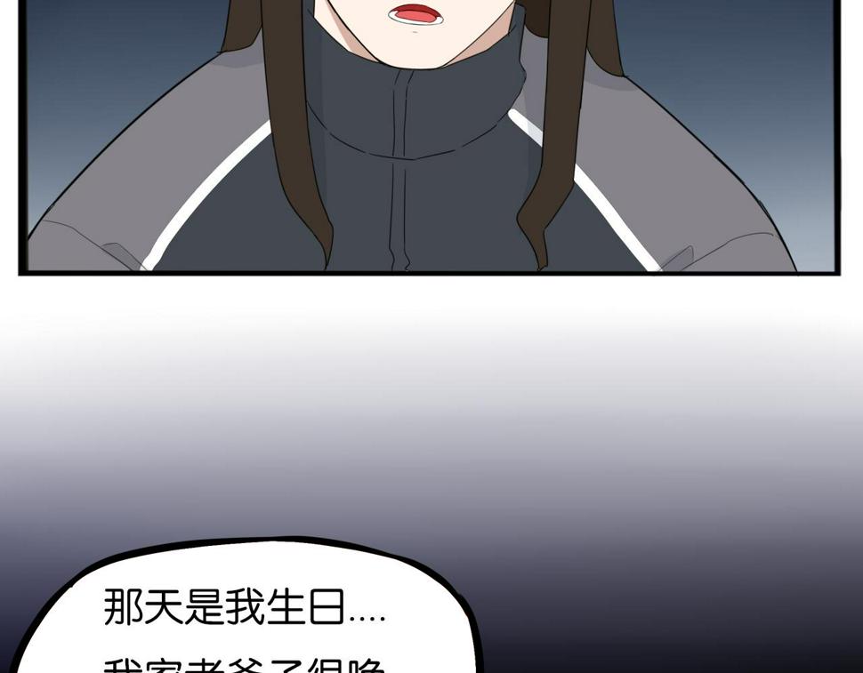 贫穷父女韩漫全集-第230话 停电夜无删减无遮挡章节图片 
