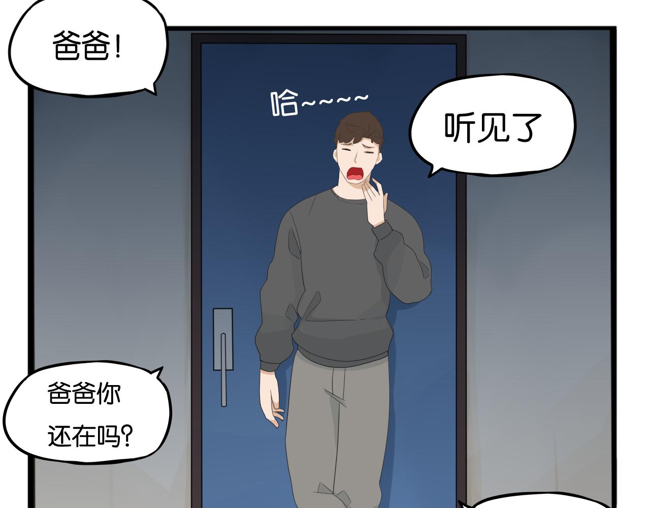 贫穷父女韩漫全集-第230话 停电夜无删减无遮挡章节图片 