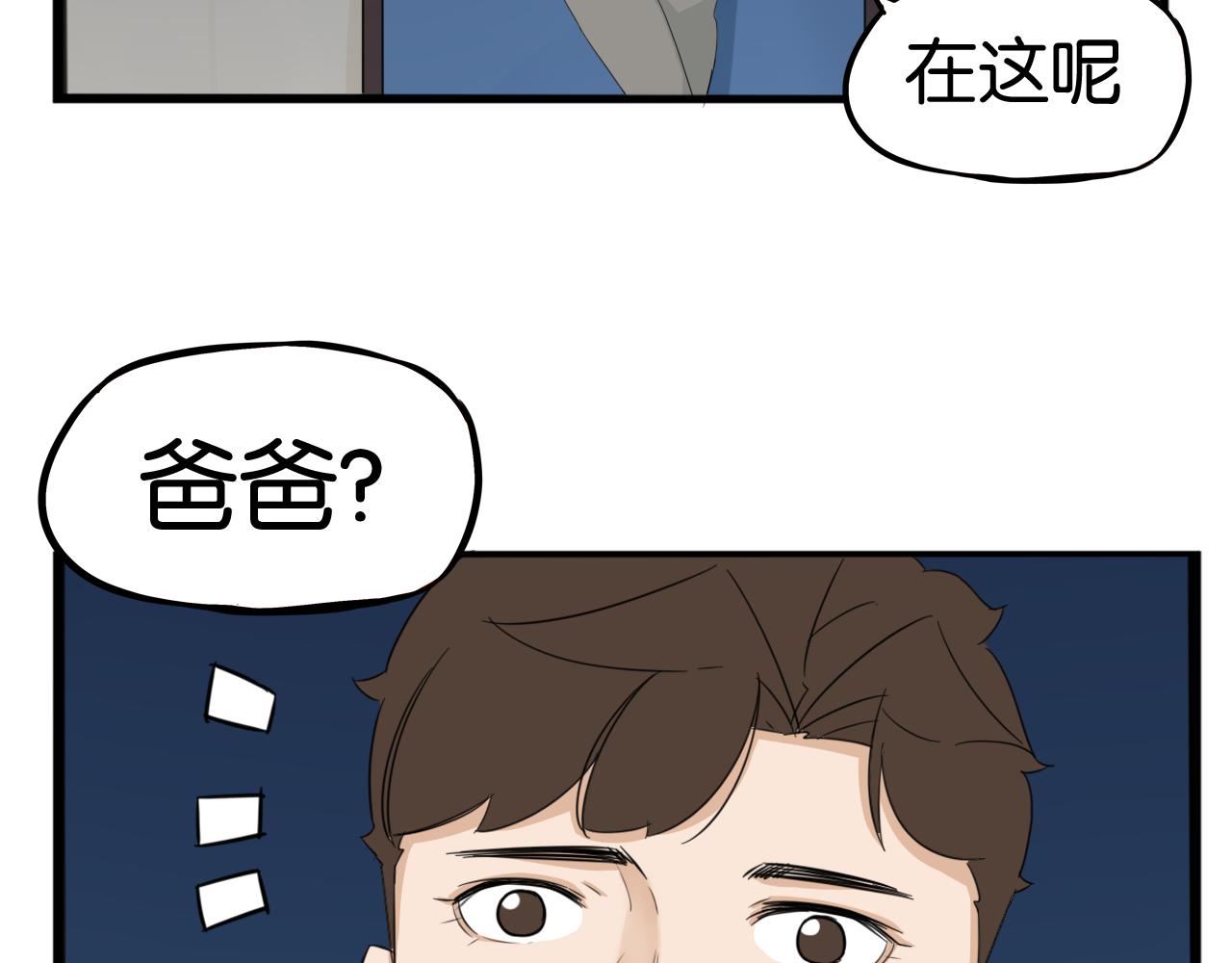贫穷父女韩漫全集-第230话 停电夜无删减无遮挡章节图片 