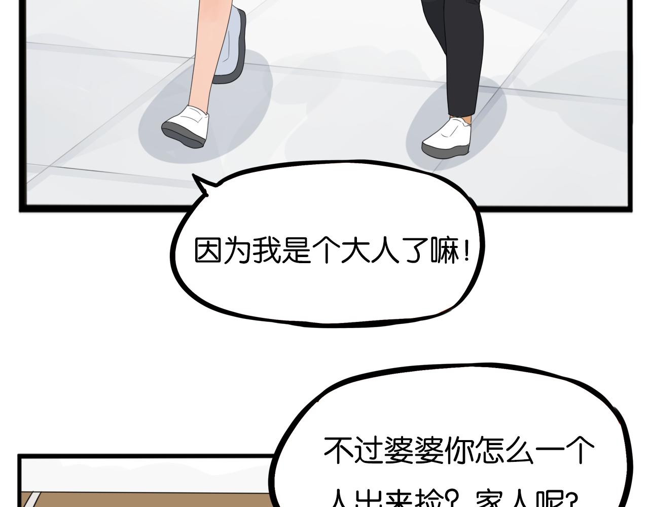 贫穷父女韩漫全集-第231话 变成大人了!无删减无遮挡章节图片 