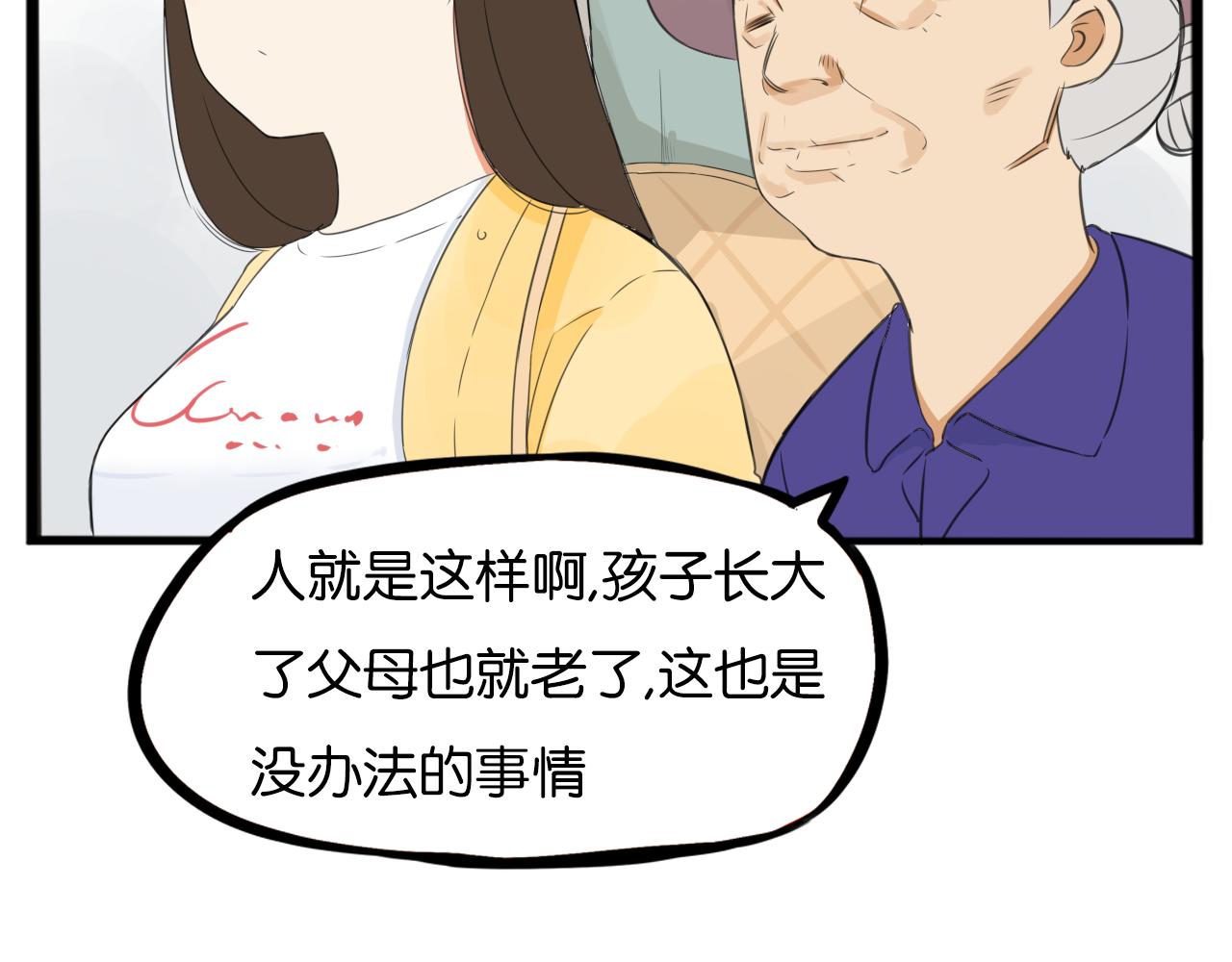 贫穷父女韩漫全集-第231话 变成大人了!无删减无遮挡章节图片 