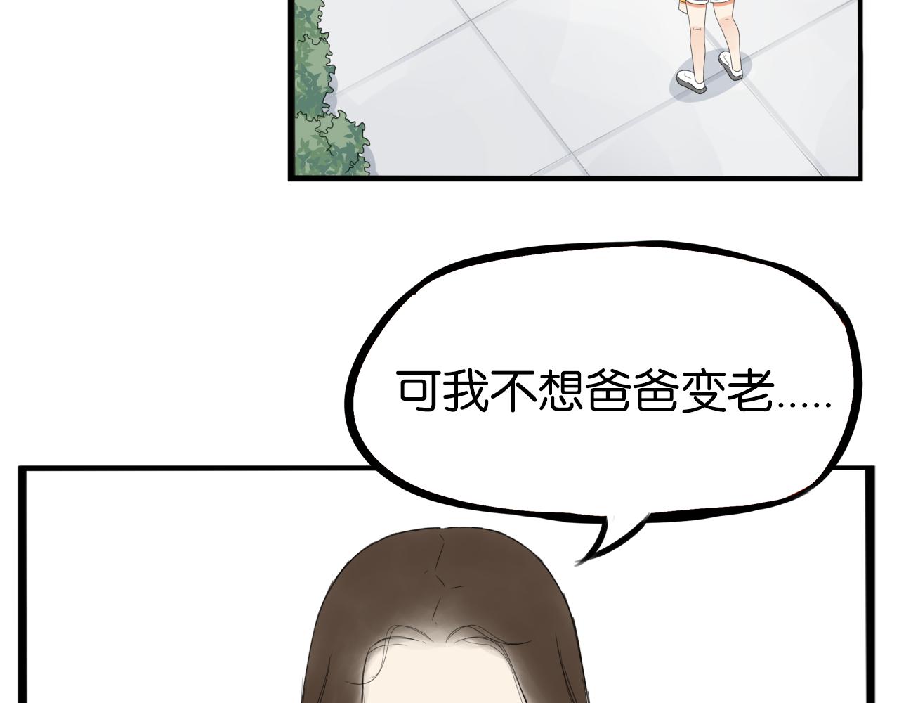贫穷父女韩漫全集-第231话 变成大人了!无删减无遮挡章节图片 