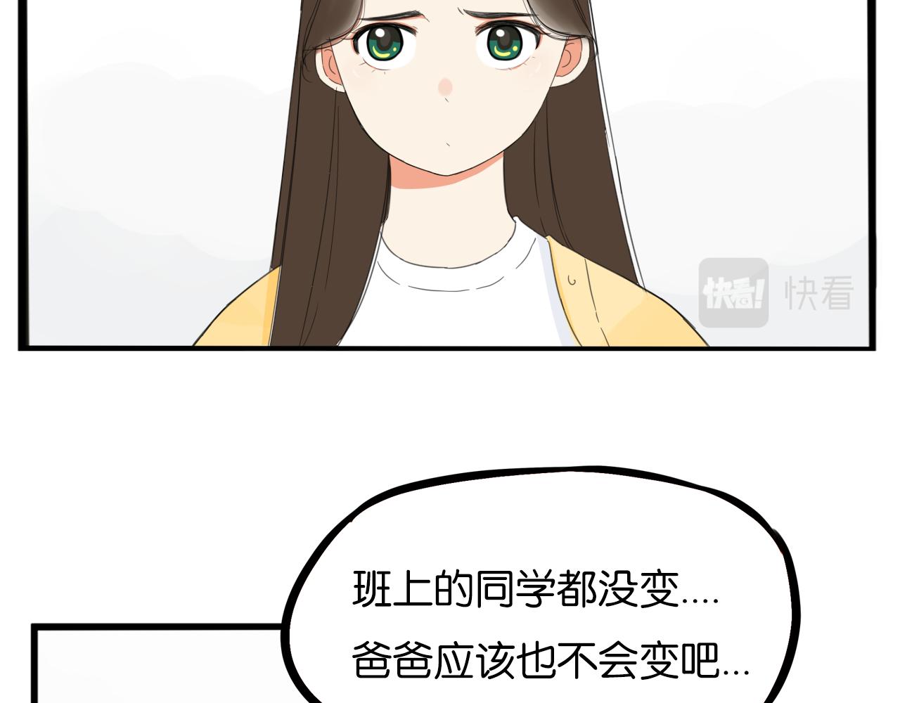 贫穷父女韩漫全集-第231话 变成大人了!无删减无遮挡章节图片 