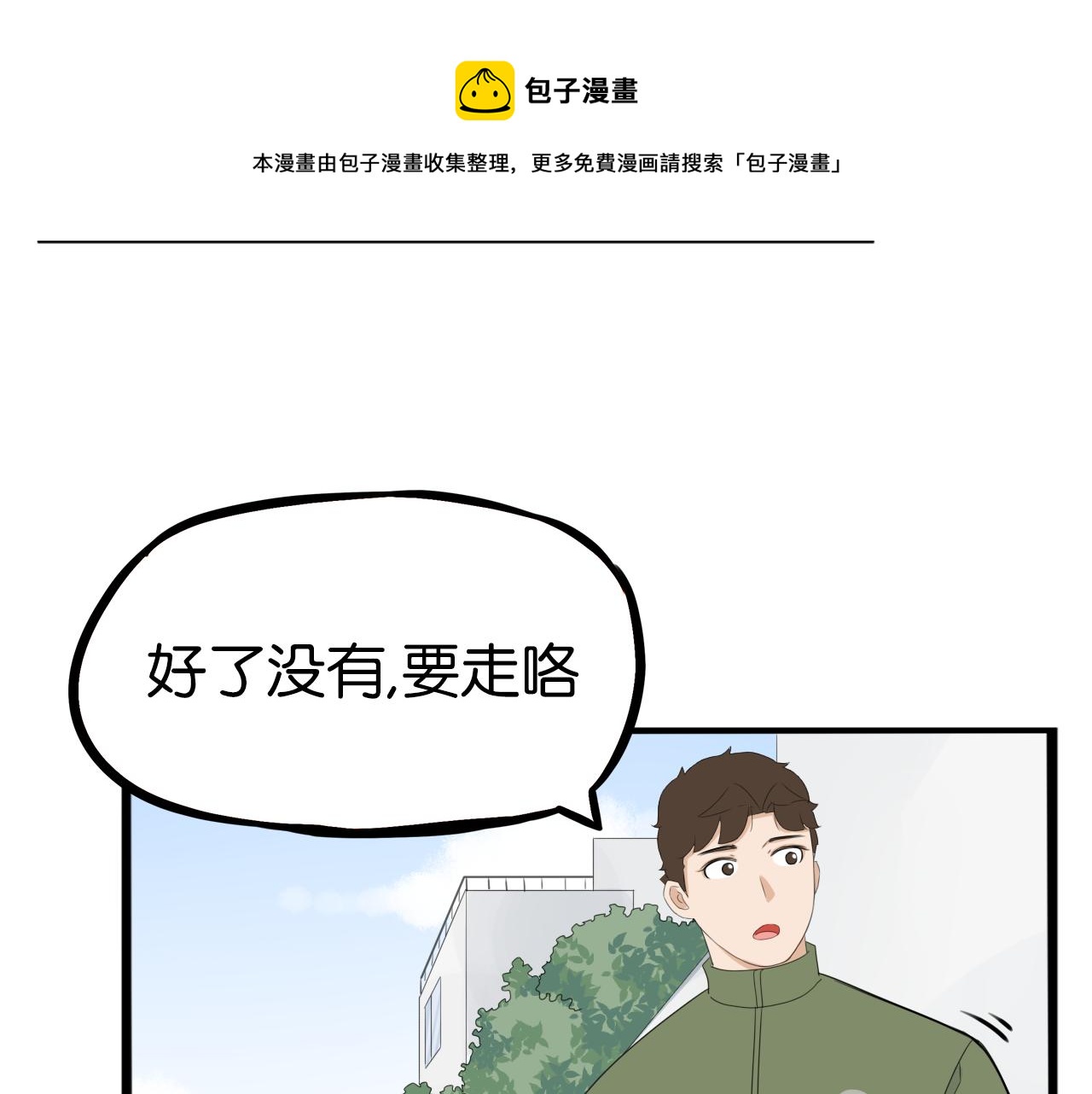 贫穷父女韩漫全集-第231话 变成大人了!无删减无遮挡章节图片 