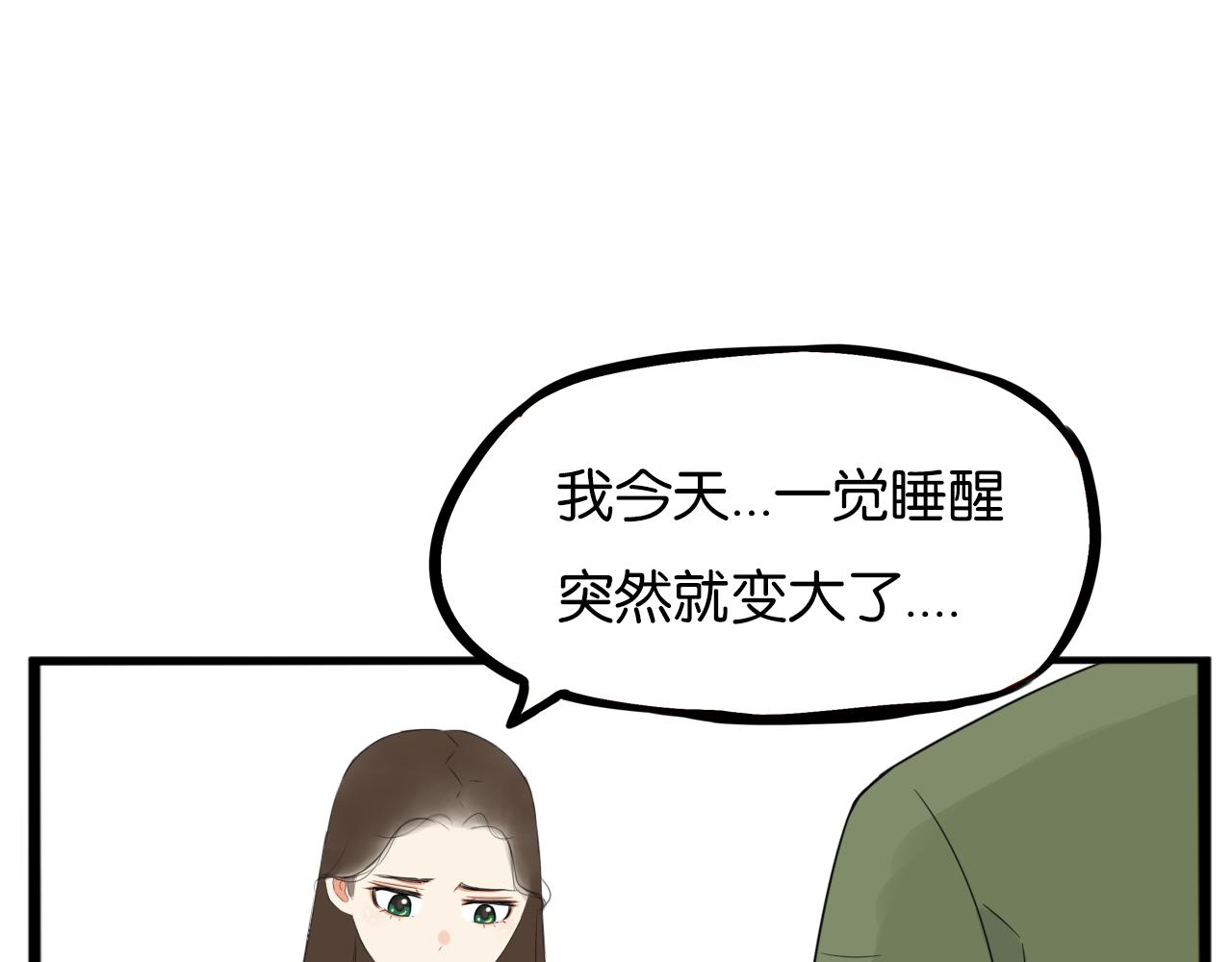 贫穷父女韩漫全集-第231话 变成大人了!无删减无遮挡章节图片 