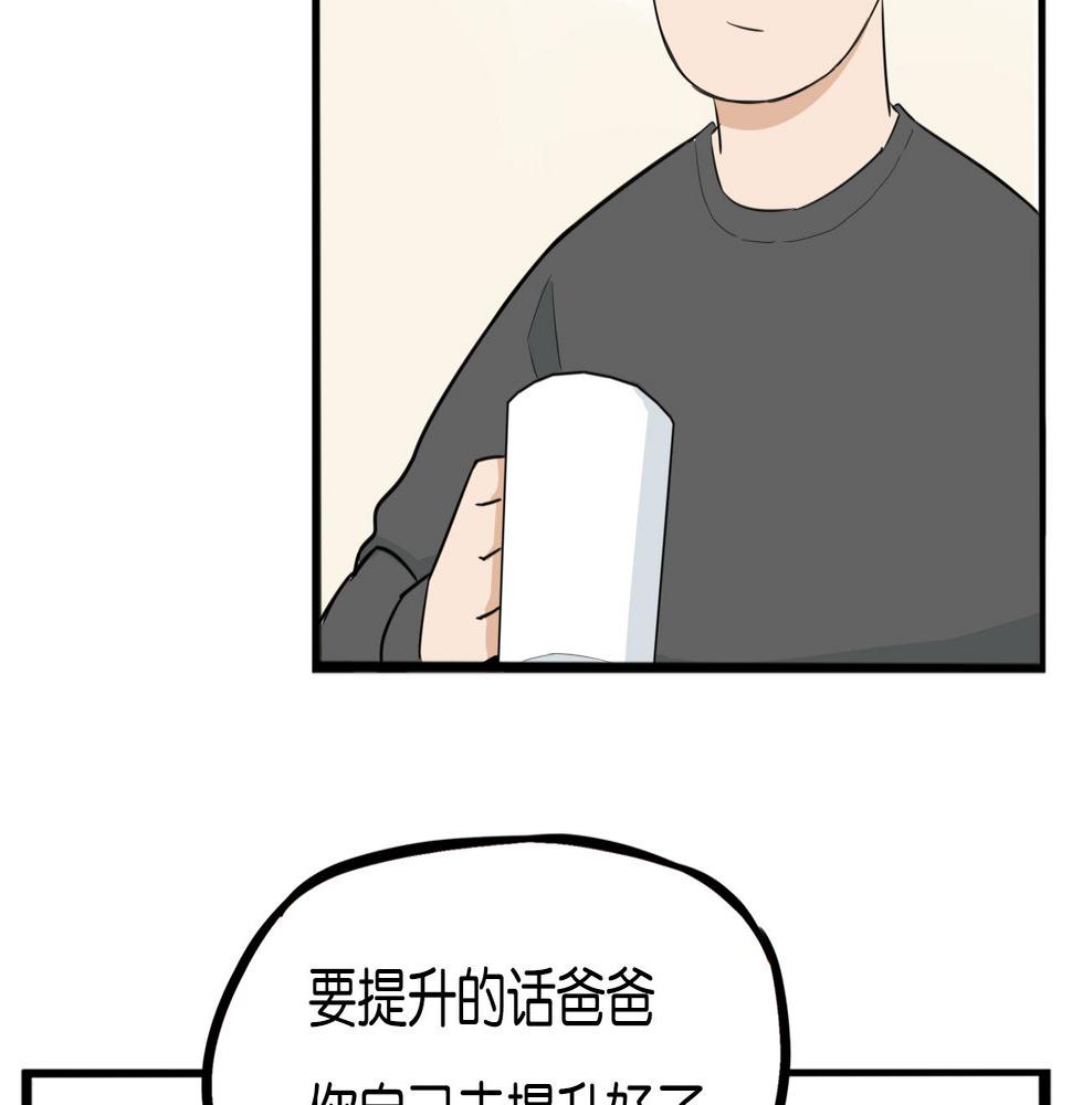 贫穷父女韩漫全集-第231话 变成大人了!无删减无遮挡章节图片 