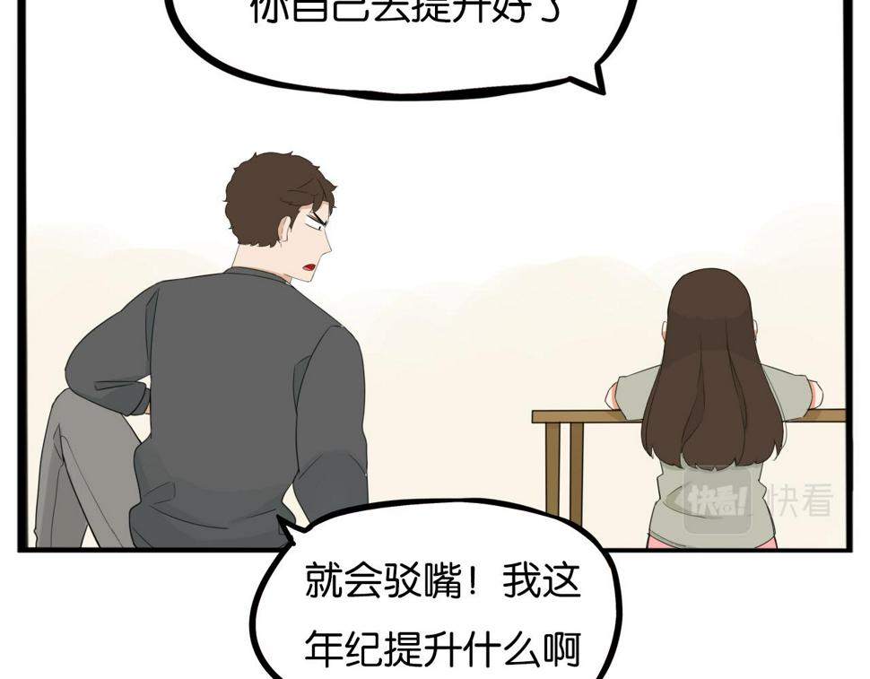 贫穷父女韩漫全集-第231话 变成大人了!无删减无遮挡章节图片 