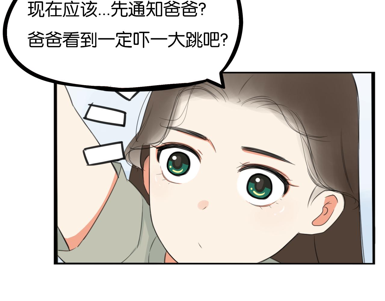 贫穷父女韩漫全集-第231话 变成大人了!无删减无遮挡章节图片 