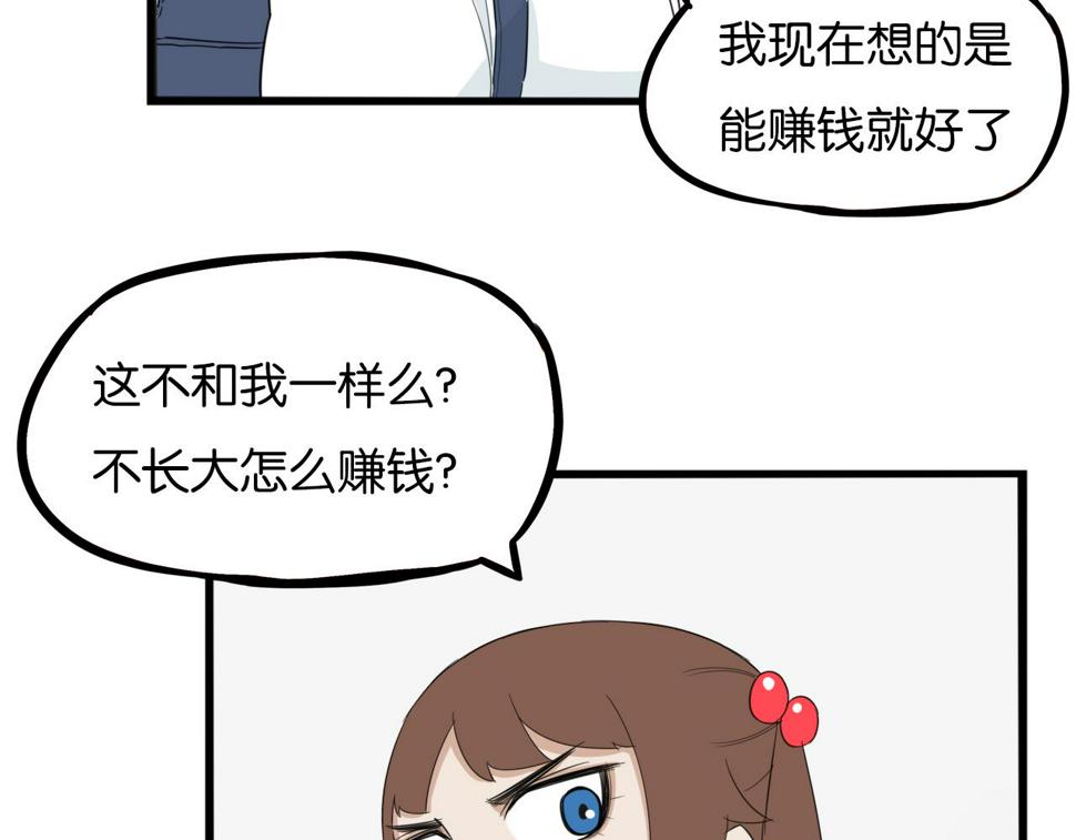 贫穷父女韩漫全集-第231话 变成大人了!无删减无遮挡章节图片 