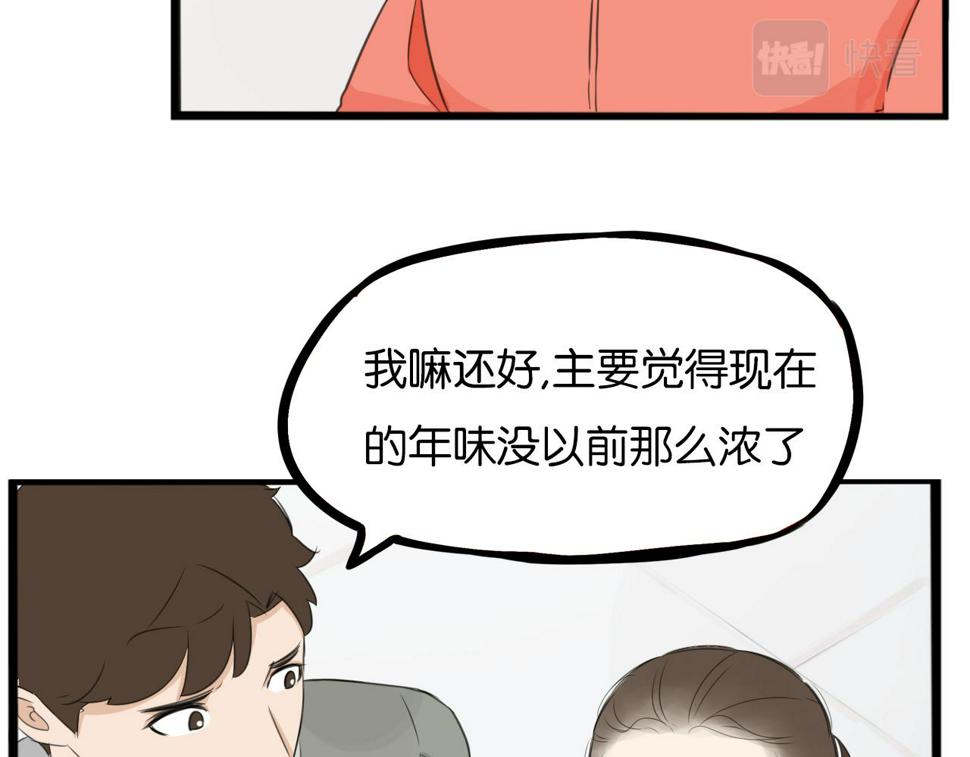 贫穷父女韩漫全集-番外 新年快乐无删减无遮挡章节图片 