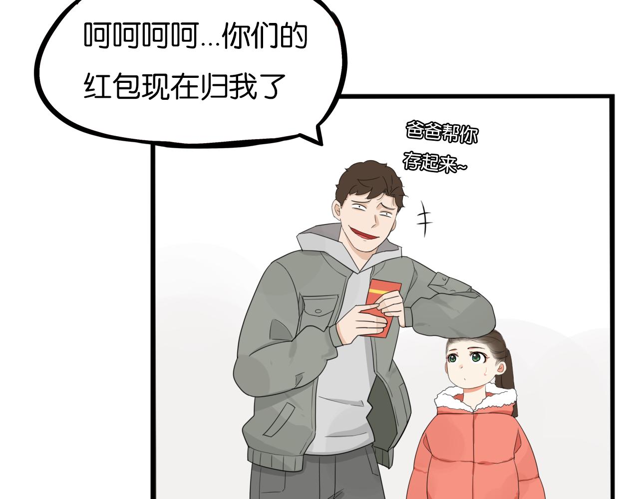 贫穷父女韩漫全集-番外 新年快乐无删减无遮挡章节图片 