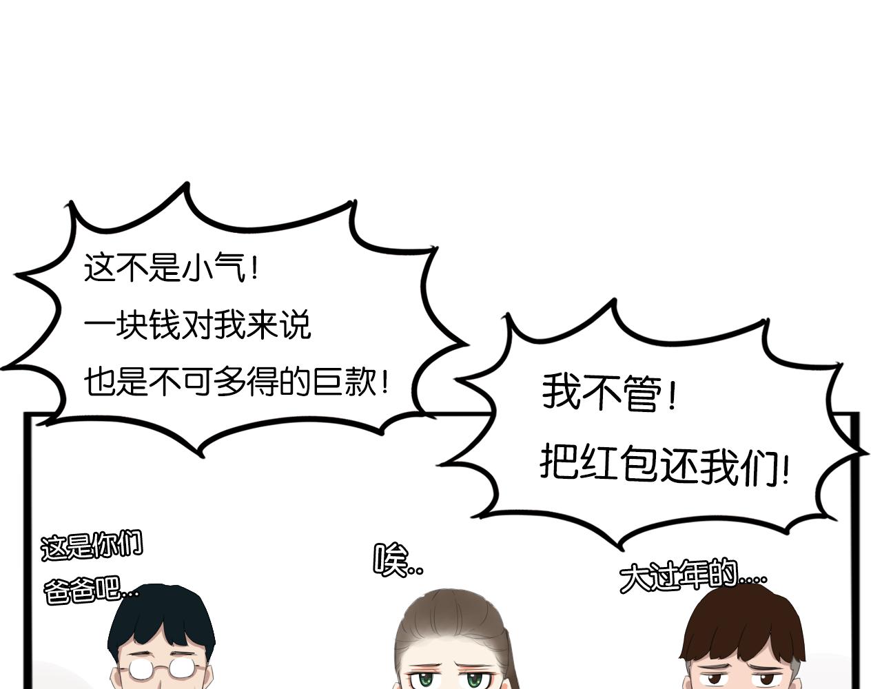贫穷父女韩漫全集-番外 新年快乐无删减无遮挡章节图片 