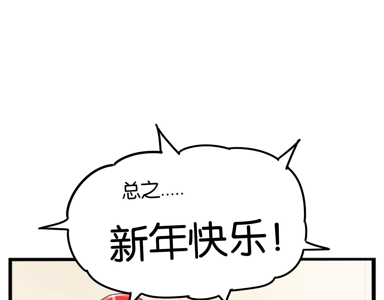 贫穷父女韩漫全集-番外 新年快乐无删减无遮挡章节图片 