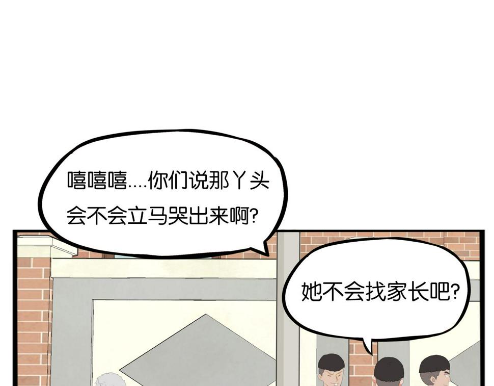 贫穷父女韩漫全集-第232话  护花使者无删减无遮挡章节图片 