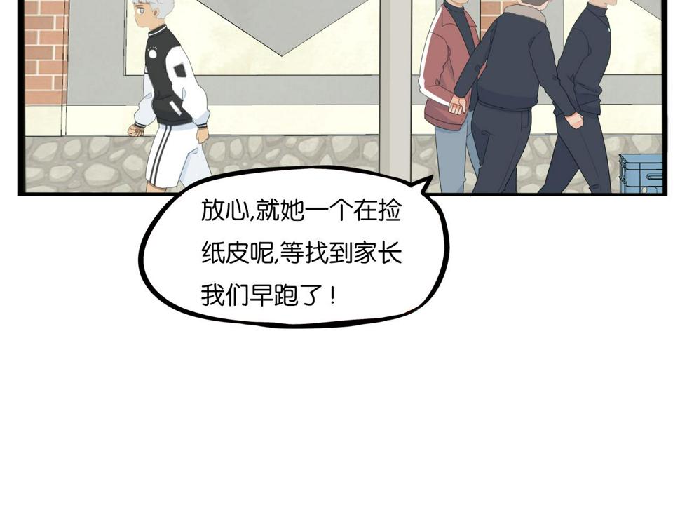 贫穷父女韩漫全集-第232话  护花使者无删减无遮挡章节图片 