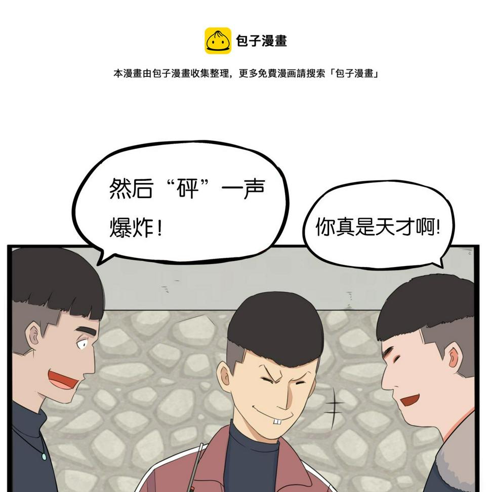 贫穷父女韩漫全集-第232话  护花使者无删减无遮挡章节图片 