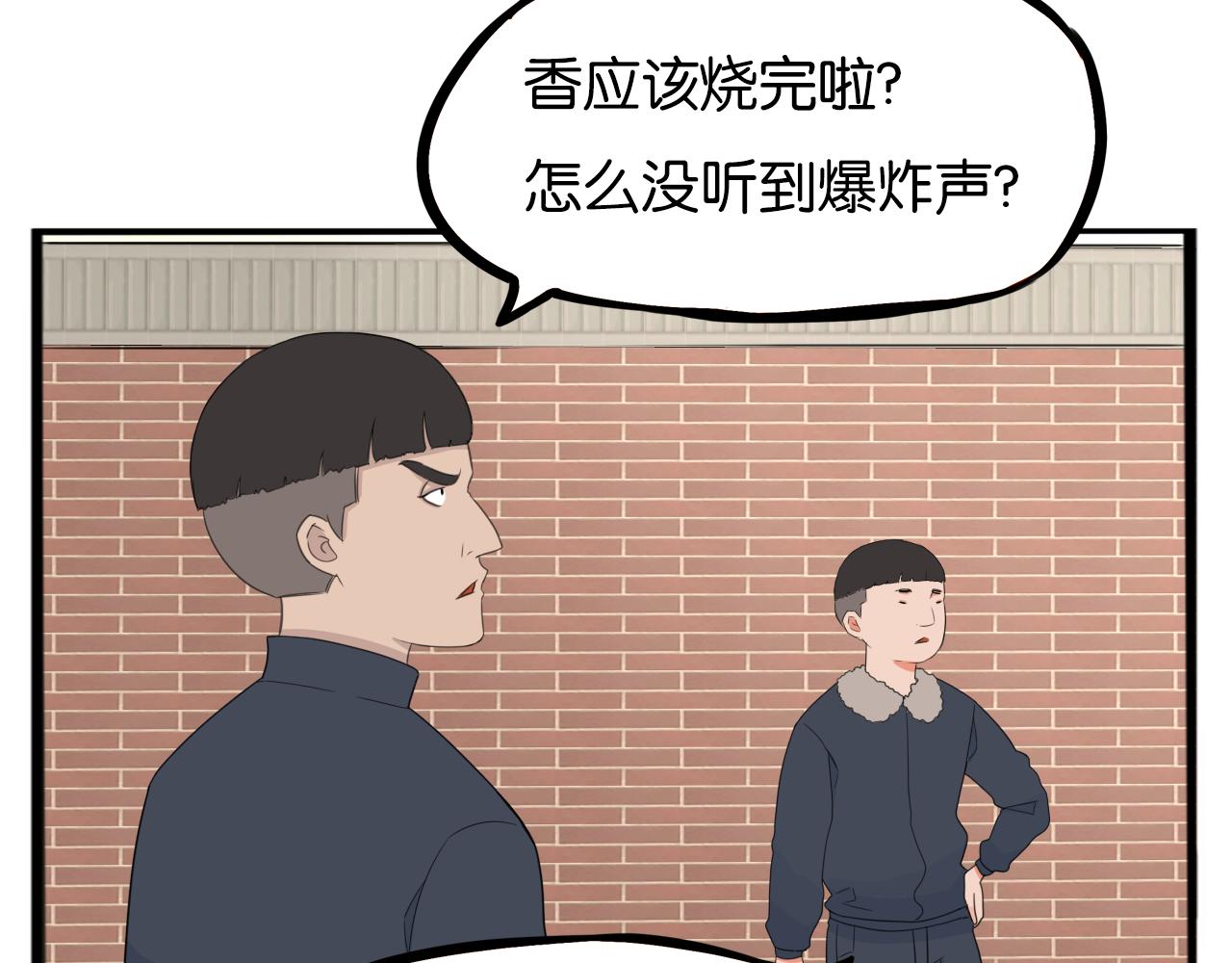 贫穷父女韩漫全集-第232话  护花使者无删减无遮挡章节图片 