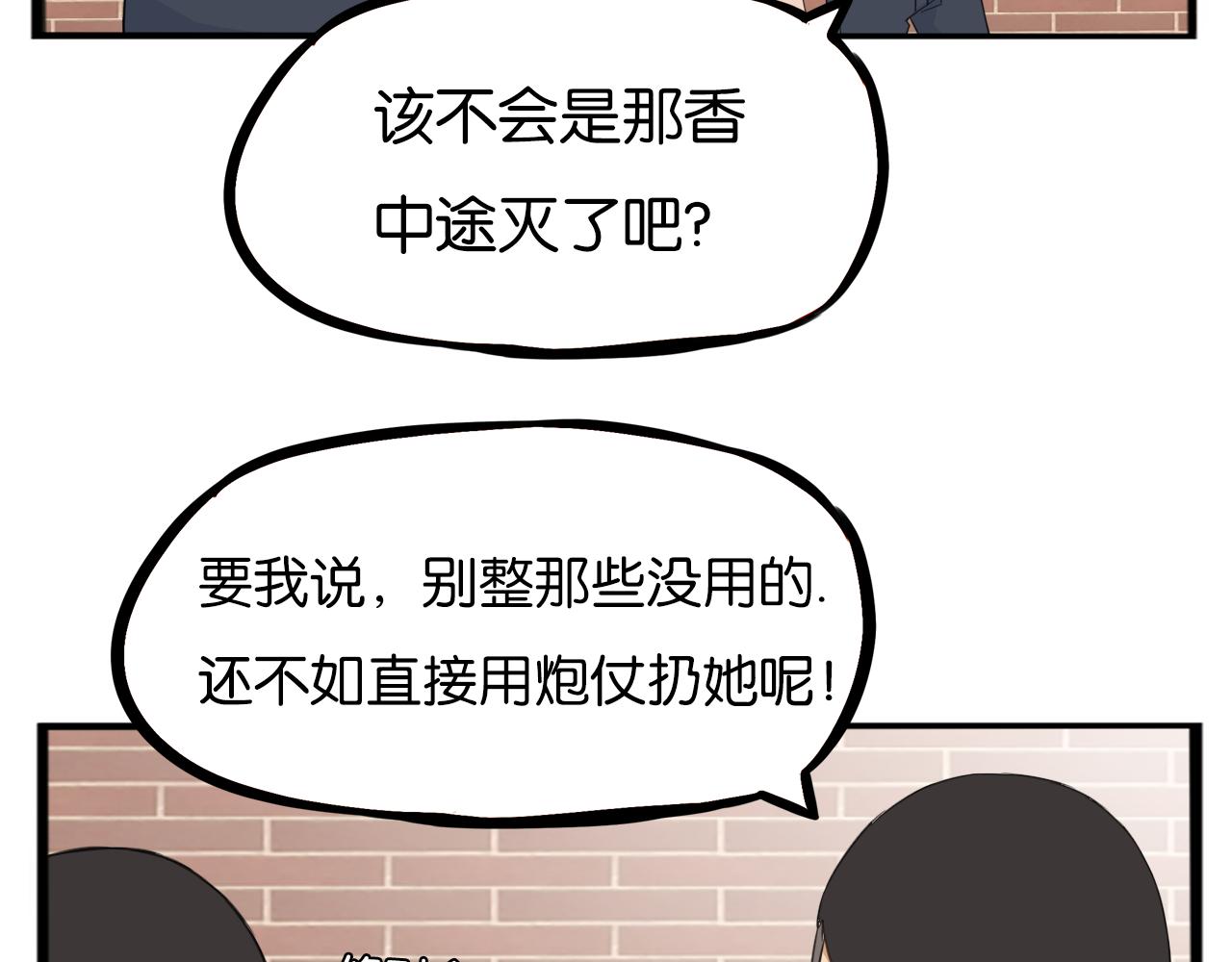 贫穷父女韩漫全集-第232话  护花使者无删减无遮挡章节图片 