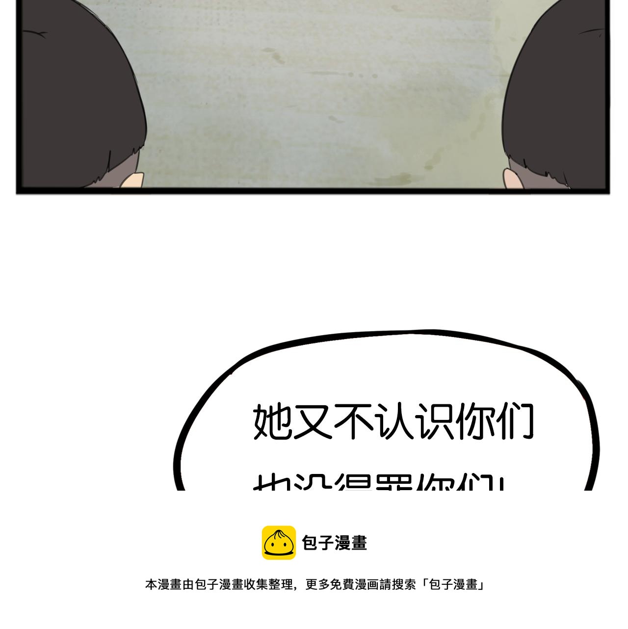 贫穷父女韩漫全集-第232话  护花使者无删减无遮挡章节图片 