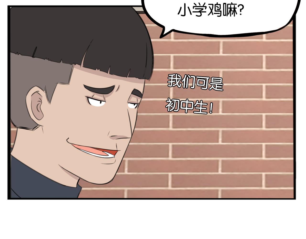 贫穷父女韩漫全集-第232话  护花使者无删减无遮挡章节图片 