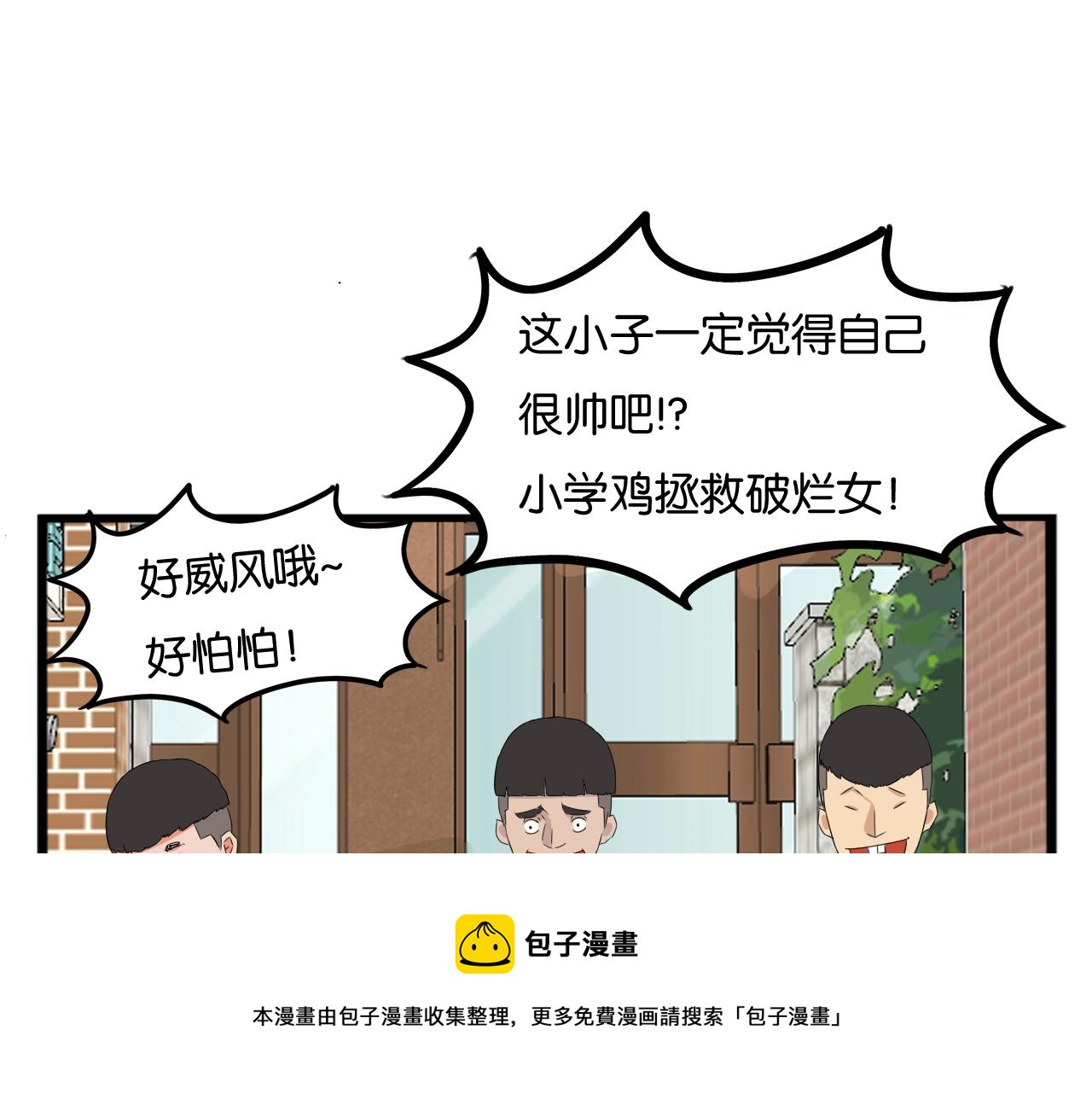 贫穷父女韩漫全集-第232话  护花使者无删减无遮挡章节图片 