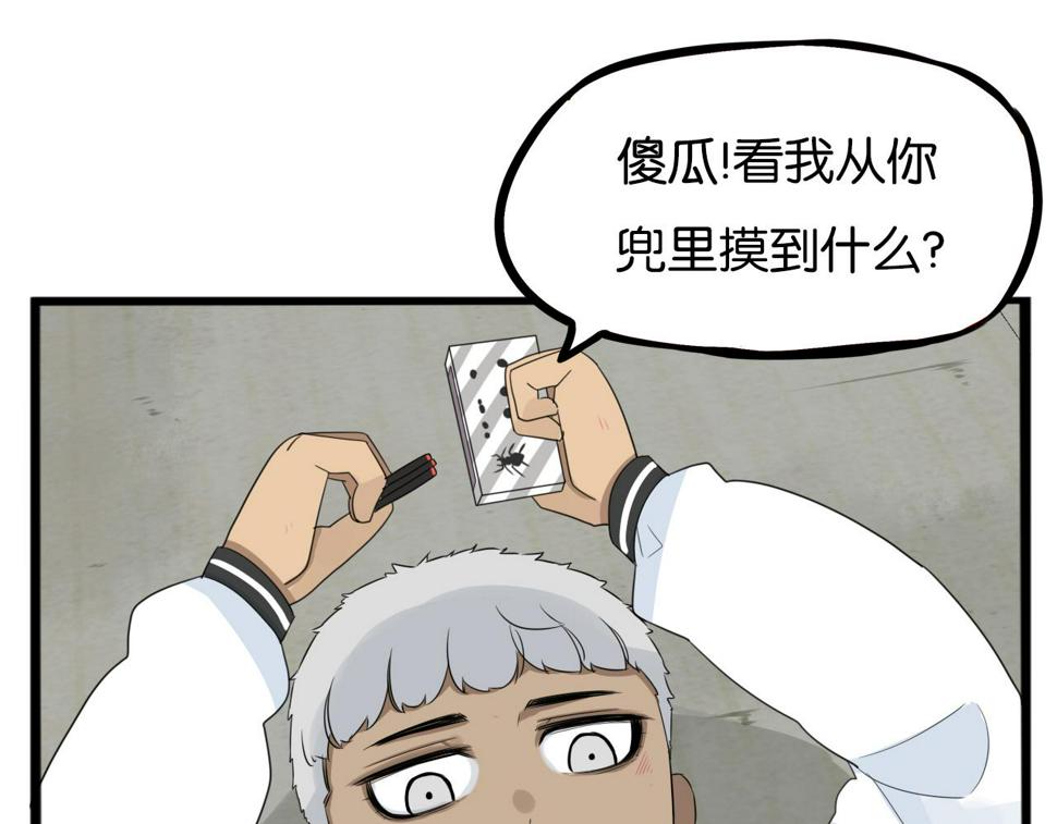 贫穷父女韩漫全集-第233话 护花使者2无删减无遮挡章节图片 