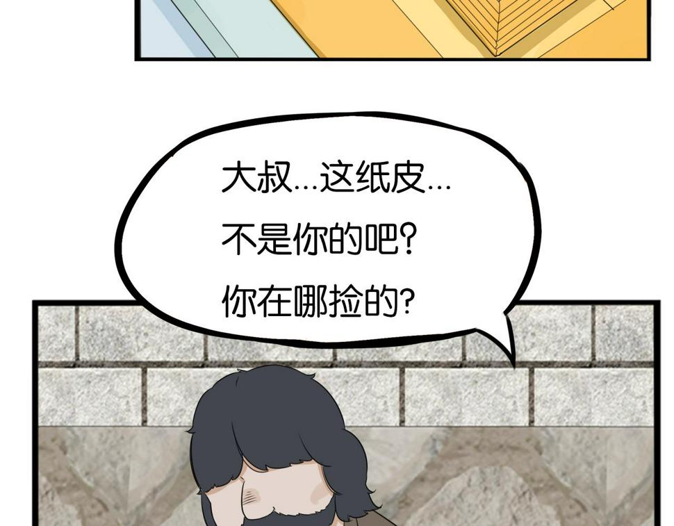 贫穷父女韩漫全集-第233话 护花使者2无删减无遮挡章节图片 