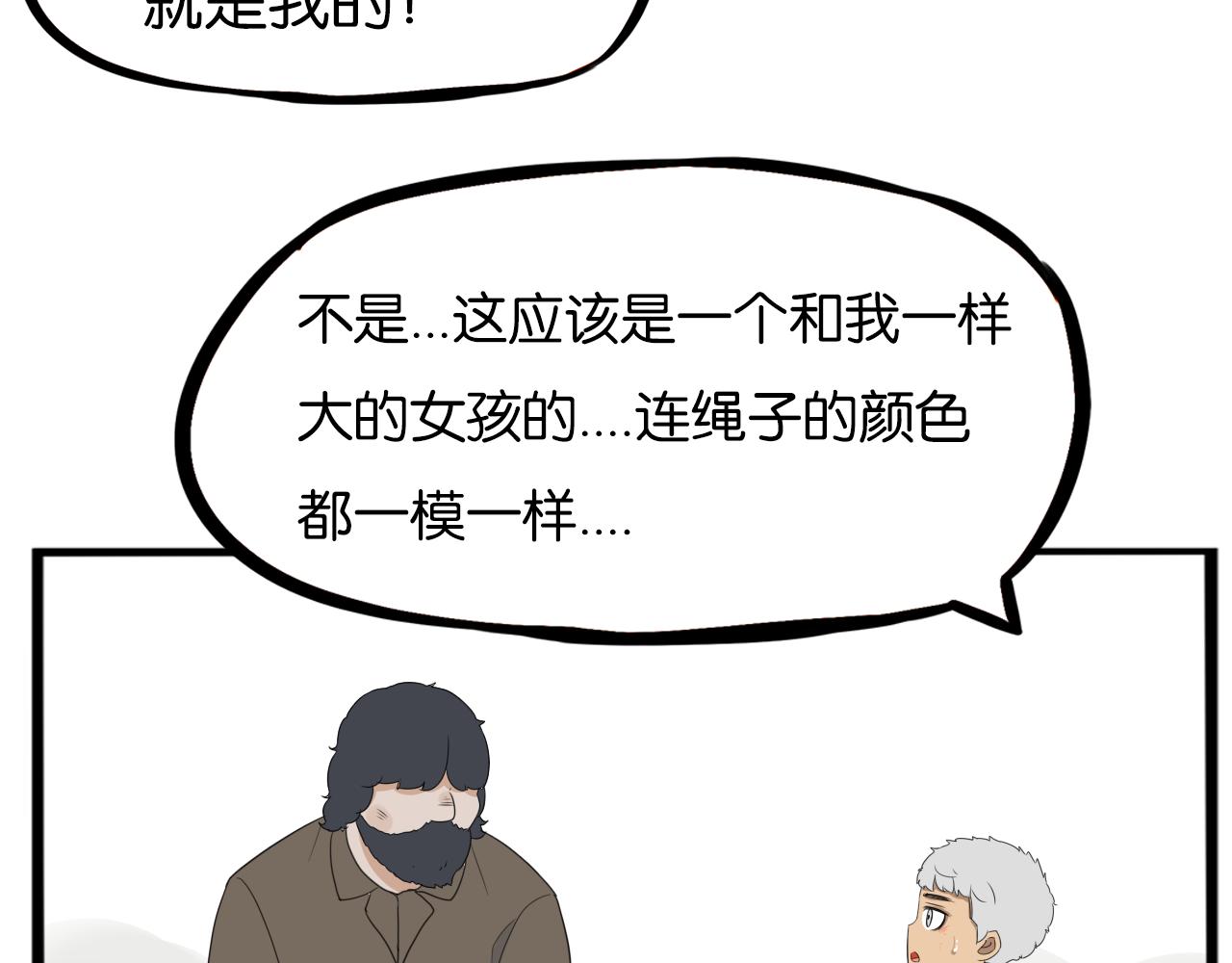 贫穷父女韩漫全集-第233话 护花使者2无删减无遮挡章节图片 