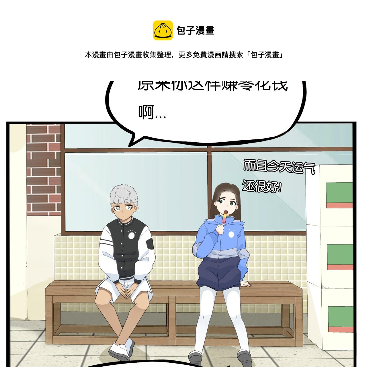 贫穷父女韩漫全集-第233话 护花使者2无删减无遮挡章节图片 