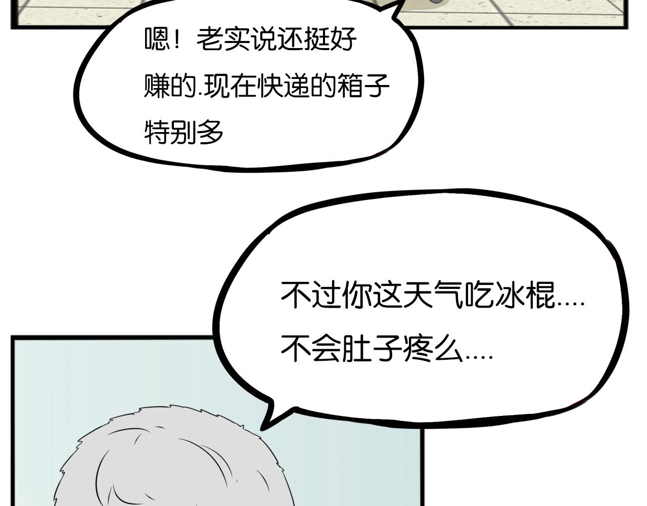 贫穷父女韩漫全集-第233话 护花使者2无删减无遮挡章节图片 