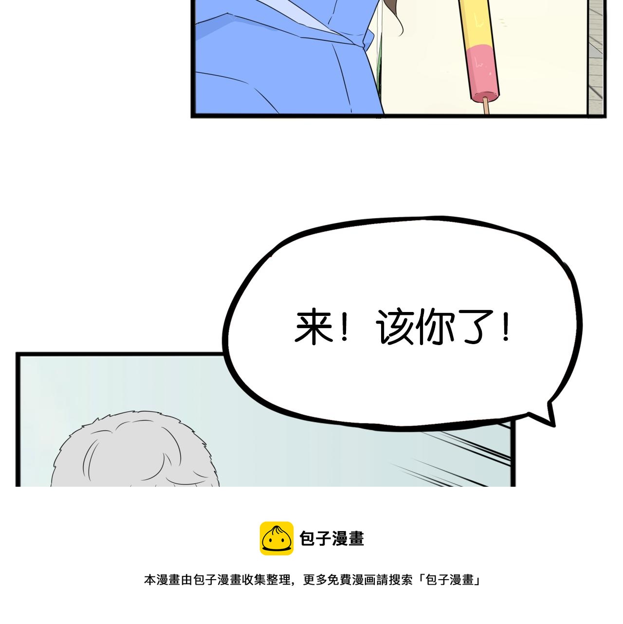 贫穷父女韩漫全集-第233话 护花使者2无删减无遮挡章节图片 