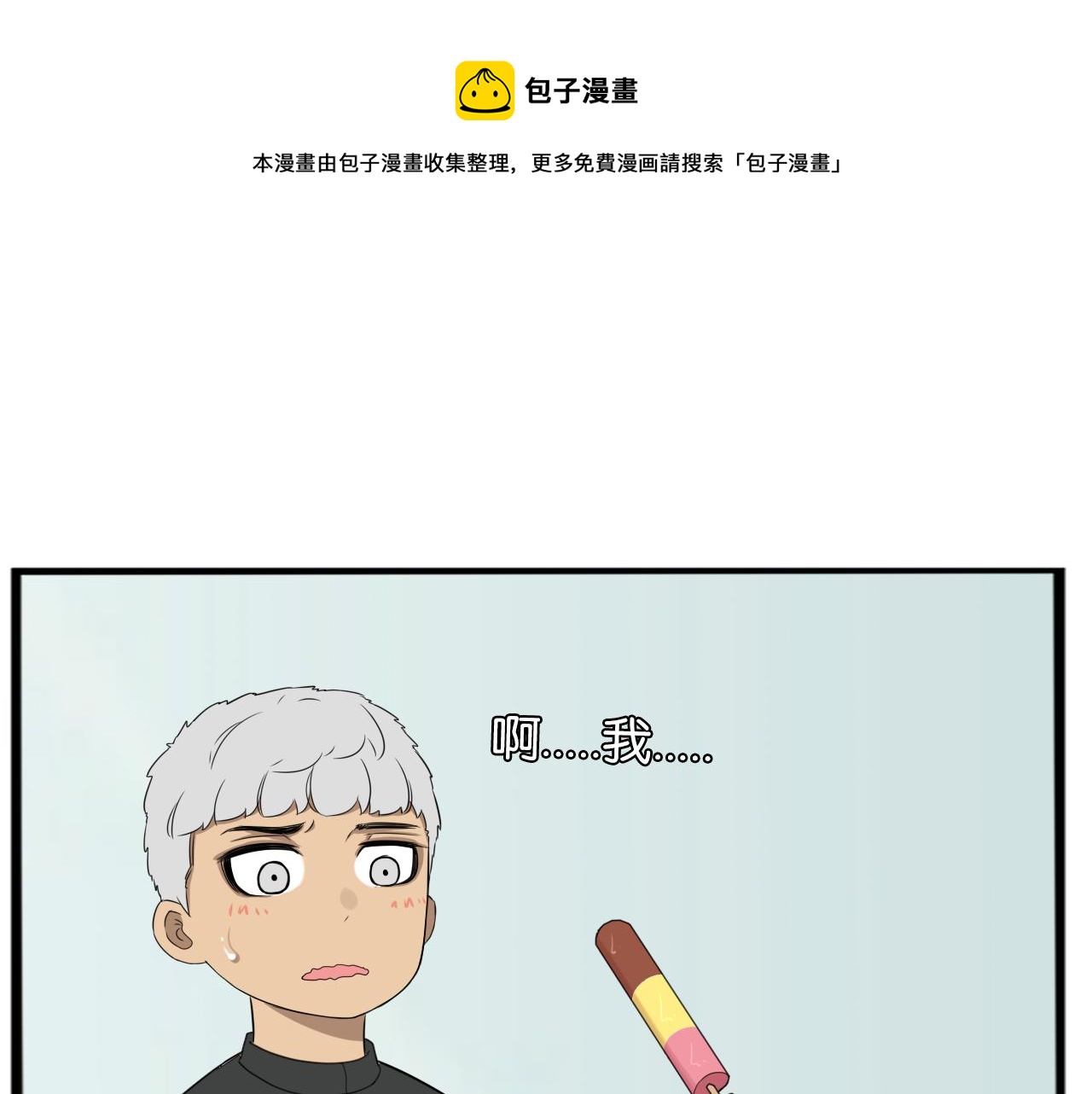 贫穷父女韩漫全集-第233话 护花使者2无删减无遮挡章节图片 