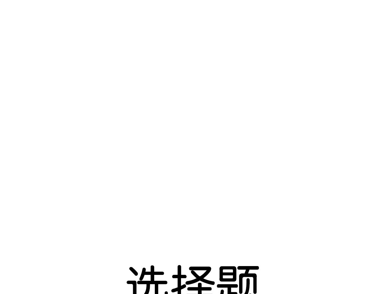 贫穷父女韩漫全集-第233话 护花使者2无删减无遮挡章节图片 